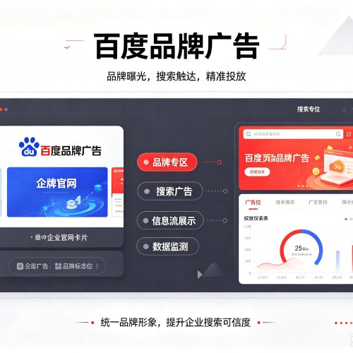 德宏百度品牌广告